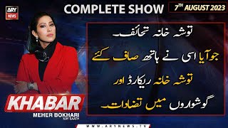 KHABAR Meher Bokhari Kay Saath | ARY News | 7th August 2023