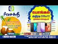 sivashakthi pongal offer smartphone trending vdm virudhachalam