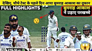 IND Vs AUS 4th Test Day 1 Highlights / पहले दिन आया Jasprit Bumrah का तूफ़ान 🔥, लिए 3 विकेट 😱