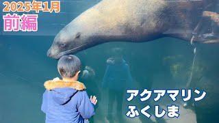 大好きな水族館へ！アクアマリンふくしまに行ってきたよ♪【前編】