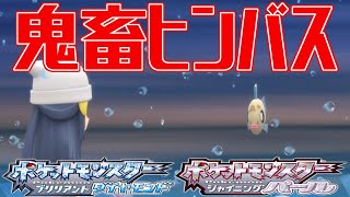 【ポケモンダイパリメイク】ヒンバス捕まえました 12時間で生息場所が変わるヒンバスの場所を特定した瞬間【ポケットモンスター ブリリアントダイヤモンド・シャイニングパール】Pocket Monsters