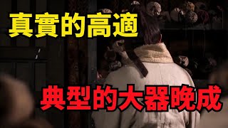 高適：逆襲的人生，心懷家國人民，終封侯拜將【橙皮書卷】#歷史#古代歷史#歷史故事