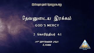 God's Mercy | தேவனுடைய இரக்கம்