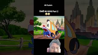 Chota taxi barda taxibka rice #automobile #cartoon #comedy #shortsvideo #tradingvideo #viralvideo