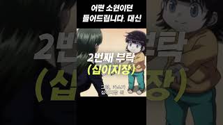 소원을 들어드립니다. 대신