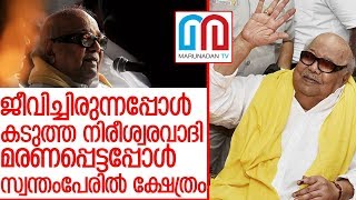 കരുണാനിധിക്ക് 30 ലക്ഷത്തിന്റെ ക്ഷേത്രം ഒരുങ്ങുന്നു I karunanidhi