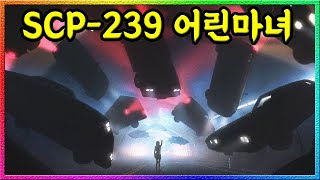 '1티어 SCP 현실조정자' 상상하는 모든 것이 현실이 되는 존재!