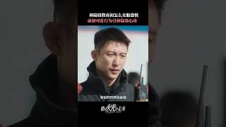 救命！林陆骁也一定被南初可爱疯了！ | Bright Eyes in the Dark | iQIYI Romance#shorts