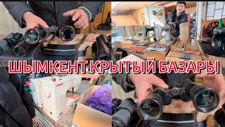 Шымкент Крытый базары