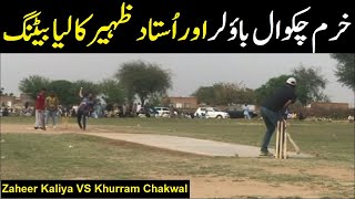 Khurram chakwal vs zaher kaliya |  KC bowling 1st time to Zaheer Kaliya | Tape Ball King | خرم چکوال