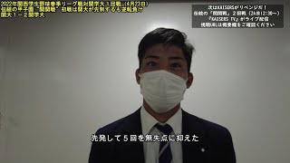 【関大野球】関西学生野球春季リーグ戦2022：伝統の甲子園「関関戦」初戦は関大が上神主将の適時打で先制するも関学大に１－２で逆転負け