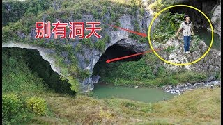 贵州大山发现一神秘山洞，走进洞后竟是一个世外桃源