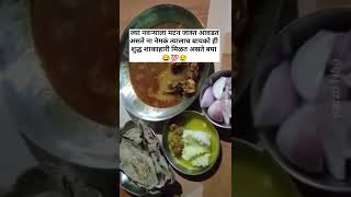 हे खरं आहे की नाही एक कमेंट मध्ये नक्की सांगा.#😂 viral #shorts