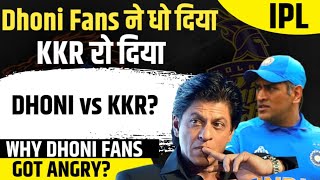 KKR ने क्यों किया Dhoni Fans का Ego Hurt? | MS Dhoni | SRK | IPL 2022 | RJ Raunak