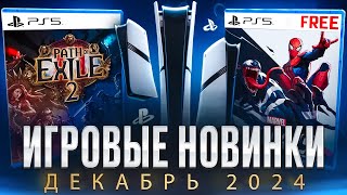 НОВЫЕ ИГРЫ PS5 И PS4 ДЕКАБРЬ 2024 | +4 БЕСПЛАТНЫЕ ИГРЫ