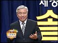 세상을 이기는 지혜 솔로몬 64회 조성근 1강 강의