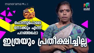 പൊന്നുപോലെ നോക്കും എന്ന് പറഞ്ഞപ്പോ ഇത്രയും പ്രതീക്ഷിച്ചില്ല🙆🏽‍♀️ #oruchiriiruchiribumperchiri Ep 450