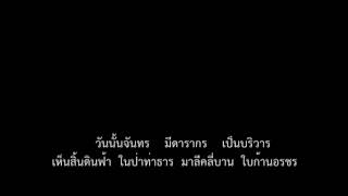 การสอนอ่านทำนองเสนาะกาพย์สุรางคนางค์ ๒๘ชั้นมัธยมศึกษาปีที่ ๑