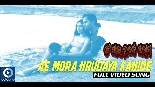 AYE MORA HRUDAYA KAHIDE |ଏ ମୋର ହୃଦୟ କହିଦେ | Omm Sai Tujhe Salaam | Odia Movie | OdiaOne