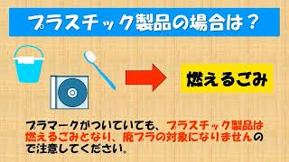 【リサイクル】菊川市ごみの出し方