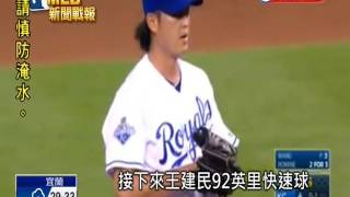 20160617MLB老虎轟倒皇家 王建民1局挨1轟失1分