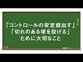 【智弁和歌山元コーチ直伝】少ない力で良いボールを投げるための秘密【コントロールの安定感】【球のキレ】