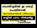 ബാത്‌റൂമിൽ ഇ തെറ്റ് ചെയ്യല്ലേ 👆🏼കടം പെരുകും രോഗങ്ങൾ പിടിപെടും islamicvideo bathroom malayalam