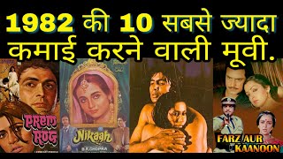 Top 10 Highest Grossing Movie In 1982 | Amitabh Bacchan | Rishi Kapoor | Sanjay Dutt