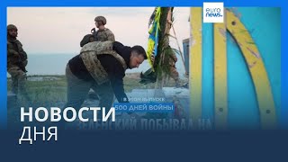 Новости дня | 9 июля — дневной выпуск