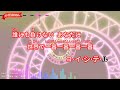 【ガイドなし】catch you catch me グミ【カラオケ】