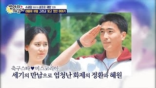 혜원, 연애시절 예뻐 보이려 매일 ‘이것’을?! [엄마가 뭐길래] 39회 20160804