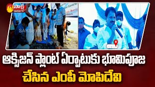 రేపల్లె లో ఆక్సిజన్ ప్లాంట్ ఏర్పాటు | Mopi Devi Venkata Ramana | Oxygen Plant | Sakshi TV