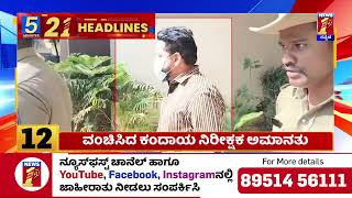 News Headlines 5 Minutes 21 Headlines | 19-02-2025 | @newsfirstkannada