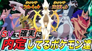 【徹底分析】『 〇〇 』から分かる！今後SVで確実に実装されるポケモンが衝撃的だった！！！！【ポケモンSV】【ポケットモンスタースカーレットバイオレット】【アニポケ考察】【リコ/ロイ】【はるかっと】