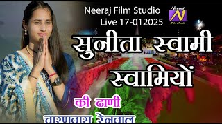 live Sunita Swami live स्वामियों की ढाणी चारणवास  रेनवाल