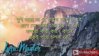 Eki Pothe Cholnare Lyrics