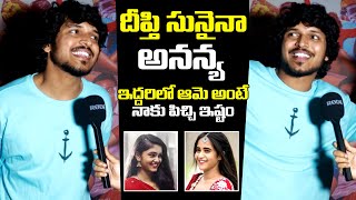 ఇద్దరు ఫేమస్ ఏ 😍 : Sumanth Prabhas About Deepthi Sunina \u0026 Ananya | Mem Famous | Filmylooks