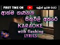 Athma Gananaka Sithuwili Athare Karaoke with Lyrics (Without Voice)