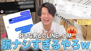 【神回】女子の脈なしLINEのスクショを集めたら想像の何倍も脈ナシで面白すぎたwww