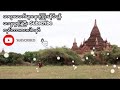 ကြာနီကန်ဆရာတော် ငိုပြီးမှ ရီကြပါစို့