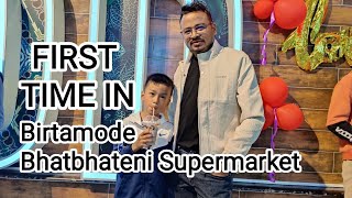 First Time Visiting Birtamode Bhatbhateni Supermarket | Birtamode Vlog | Hotel Hicola Heritage