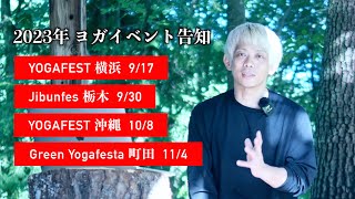 自己肯定感が高まるフローヨガ×心理学・イベント告知【2023年下半期】