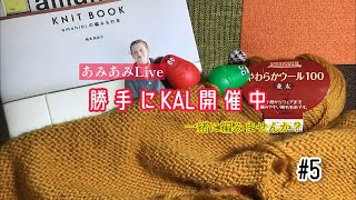 【永久保存版】えっ！？ニャンコ先生登場？／#トモリンと一緒勝手にKAL／amuhibi KNIT BOOKよりエンビセーターをキャストオンしました／開封もあるよ！／2022.12.11