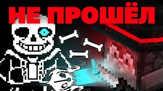 10 ЧАСОВ СТРИМА, 100 ПОПЫТОК | Часть 8: БИТВА С САНСОМ | Прохождение Undertale