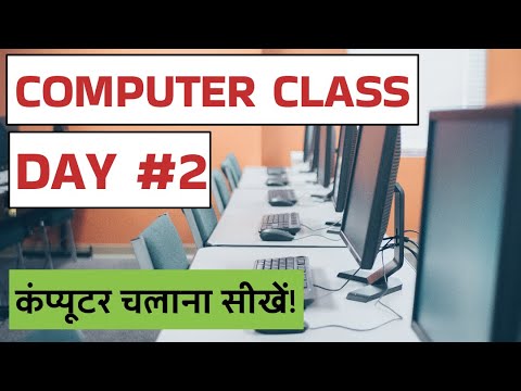 Computer Class Day #2 - कंप्यूटर चलाना सीखें - Basic Computer Course In ...