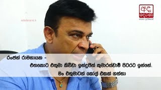 Group of ETI depositors meet Ranjan Ramanayake