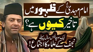 Imam Mehdi a.s Ka Zahoor Kiun Nahi Ho Raha | Tasali Bux Jawab | Allama Nasir Abbas Multan