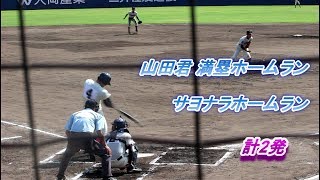 【7番】 2018.7.24 高校野球 大阪桐蔭 山田健太君 【舞洲スタジアムで驚異の1試合2ホームラン】