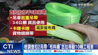 【每日必看】清水隧道安全結構檢查出爐 台鐵預計16日前完成補強 並在邊坡加設護欄 @中天新聞CtiNews 20210415