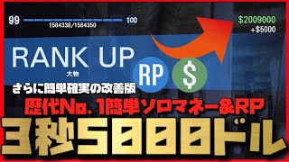 無限に銀行振込 Gta5で修正されないソロマネーグリッチ